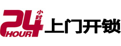 昭通24小时上门开锁公司